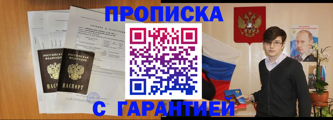 прописка для военкомата в Псковской области