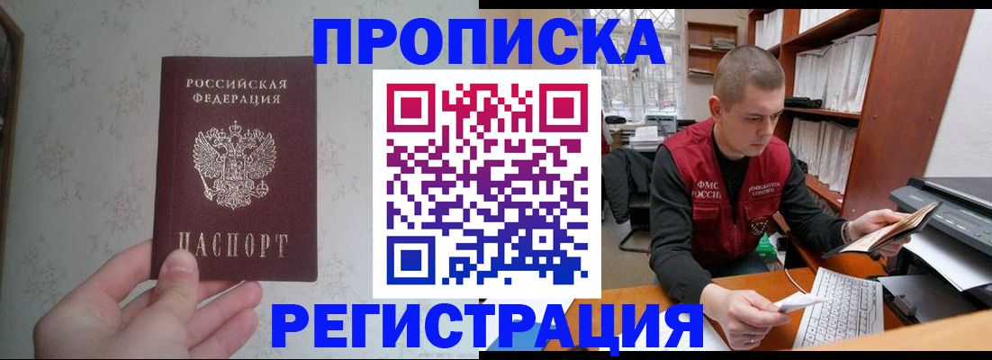 прописка в Псковской области