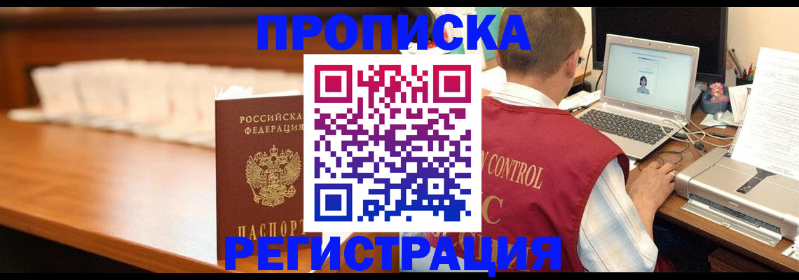 прописка 2025 в Псковской области