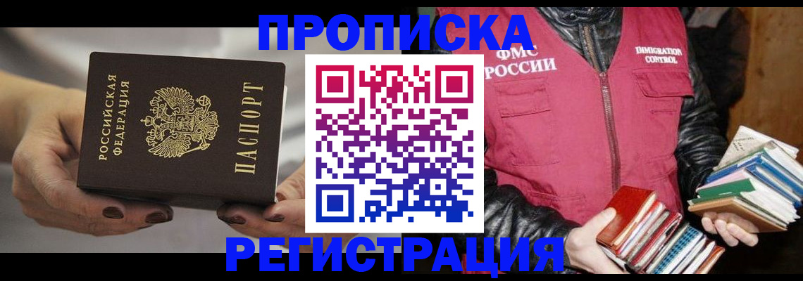 временная регистрация купить в Псковской области