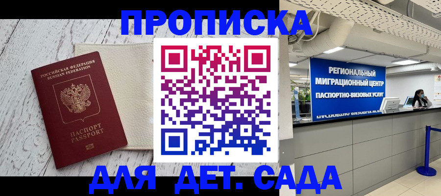 прописка для работы в Псковской области