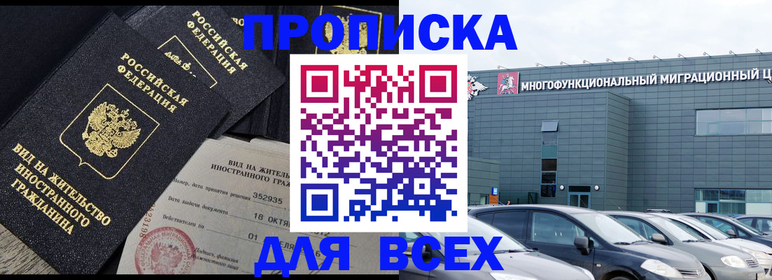 временная прописка в Псковской области